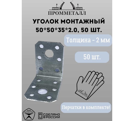 Монтажный уголок ПРОММЕТАЛЛ 50х50х35х2 мм 50 шт. 00007400