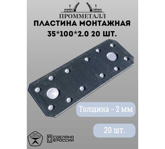 Монтажная пластина ПРОММЕТАЛЛ 35х100х2 мм 20 шт. 00007386