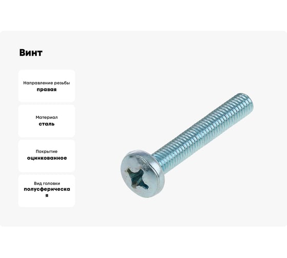 Винт Tech-Krep/Zitar DIN7985 с полукруглой головкой, оцинкованный М6х40 8 шт - пакет 126582