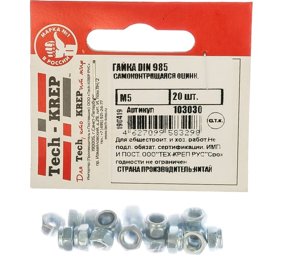Самоконтрящаяся гайка Tech-Krep DIN985 оцинкованная М5 20 шт - пакет ...