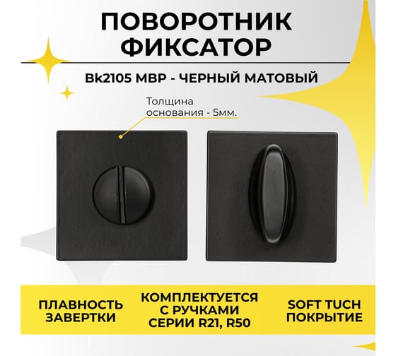 Поворотник ABRISS bk 2105 mbp черный матовый 30047