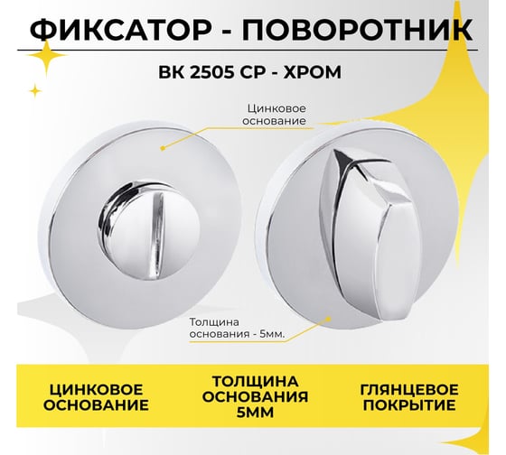 Поворотник ABRISS bk 2505 cp хром 30038