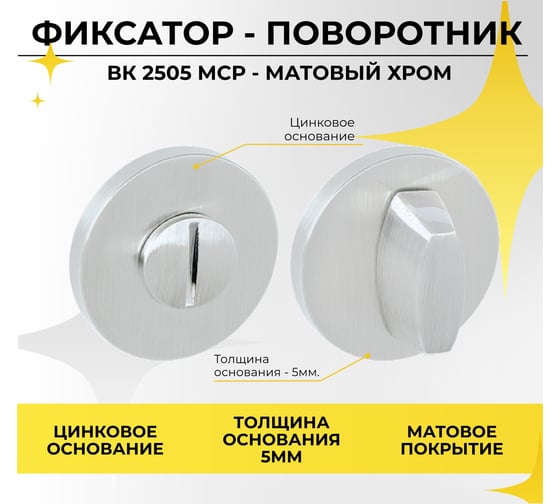 Поворотник ABRISS bk 2505 mcp матовый хром 30037