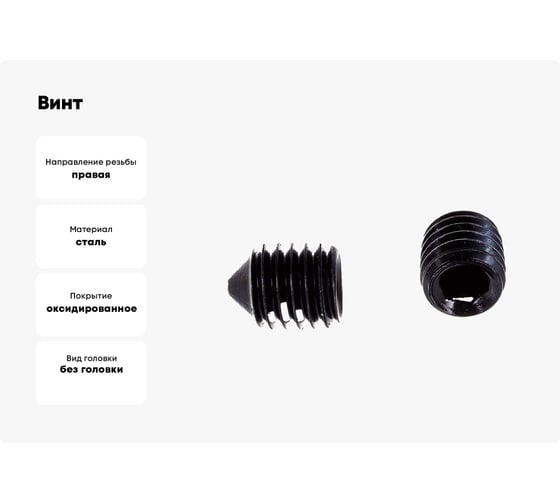 Установочный винт ZAMETAL М6x16 мм, DIN 914, Б/П, 45H, 500 шт. ZA110892