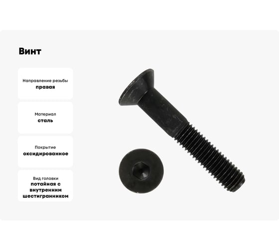 Винт с потайной головкой ZAMETAL М10x45 мм, 10.9, внутренний шестигранник, DIN 7991, Б/П, 200 шт. ZA111226