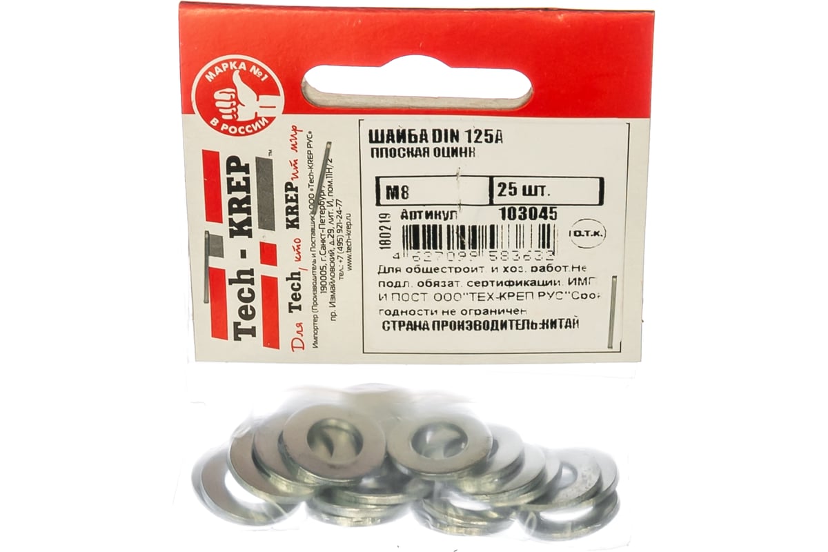 Плоская оцинкованная шайба Tech-Krep DIN125а М8 25шт - пакет 103045 ...