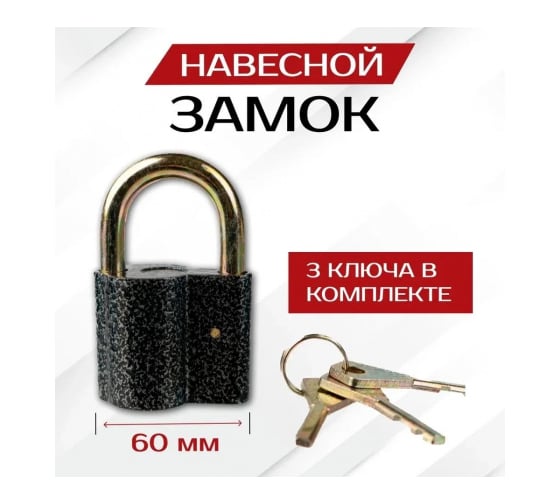 Навесной замок SAMGRUPP s-60.7 (3 ключа) SAMC-023007060