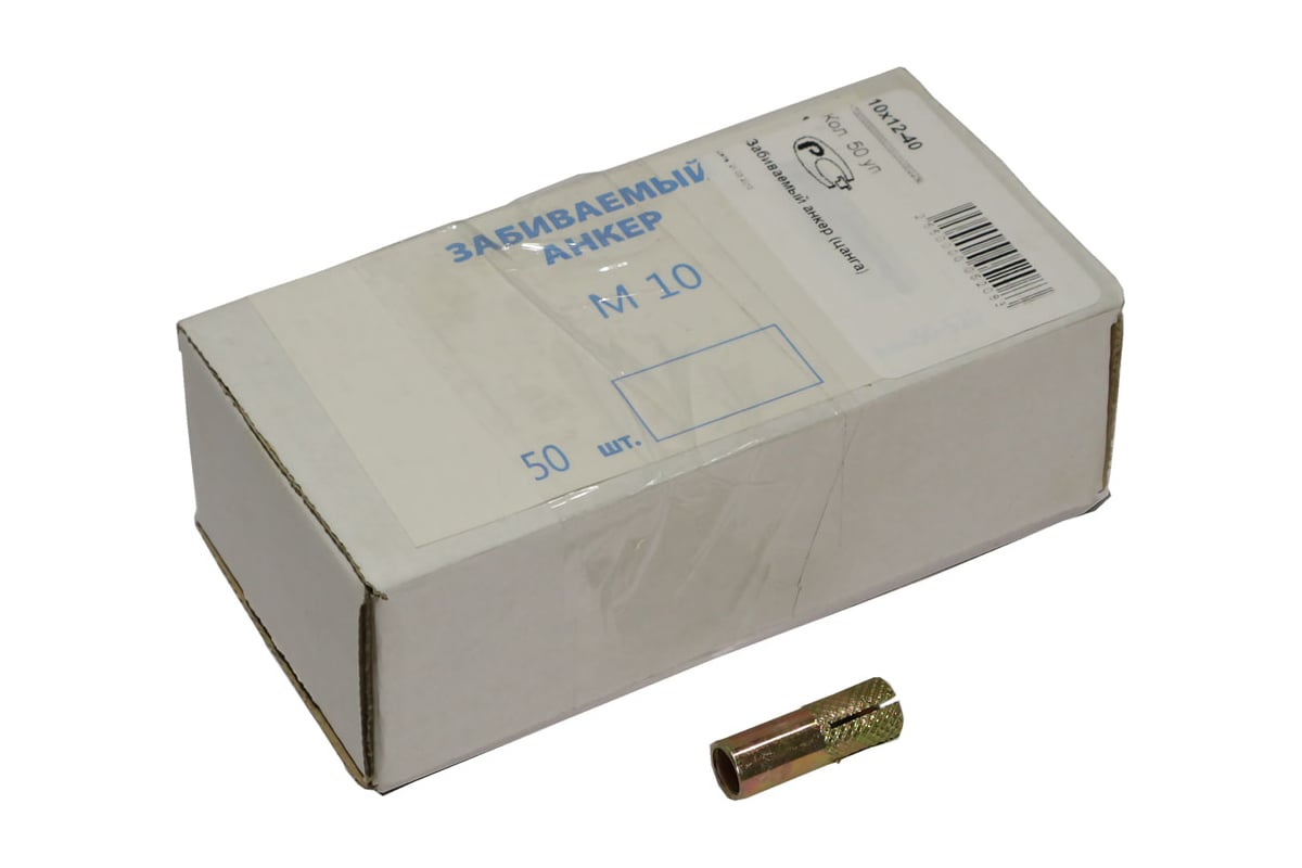 Купить Забиваемый анкер Качественный Крепеж цанга 10/12-40 ...