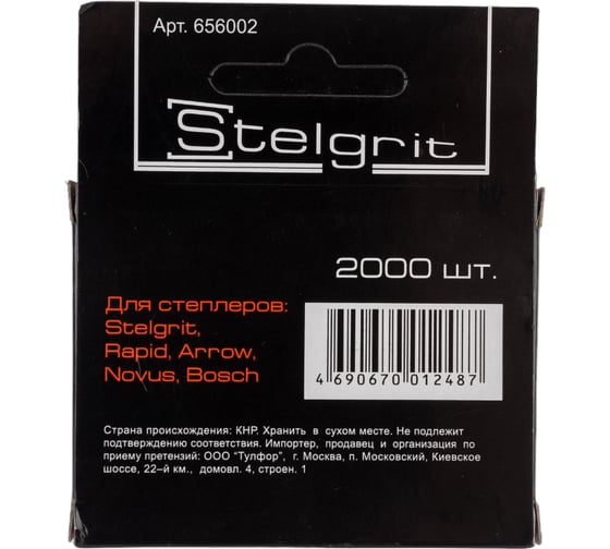 Каленые скобы для мебельного степлера Stelgrit 8x0,7 мм, 2000 шт. 656002