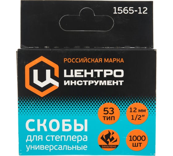 Скоба высокопрочная закаленная 53 ТИП (1000 шт; 12 мм) Центроинструмент 1565-12