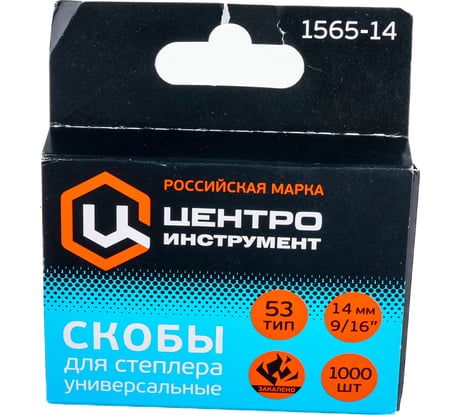 Скоба высокопрочная закаленная 53 ТИП (1000 шт; 14 мм) Центроинструмент 1565-14