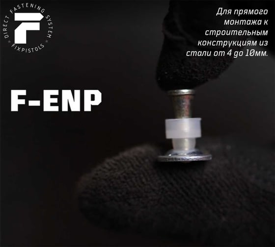 Гвоздь FIXPISTOLS F-ENP19 100шт/уп 1-1-3-1050