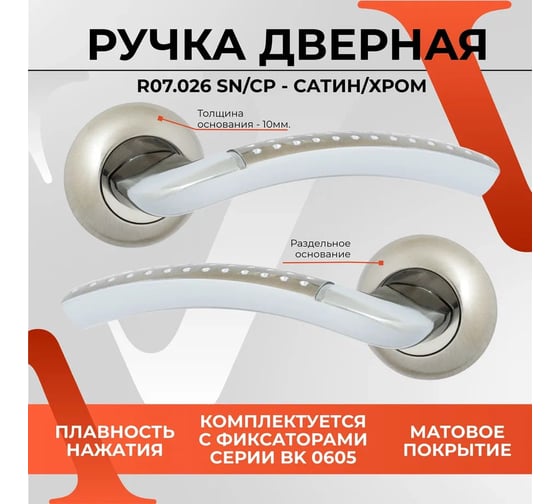 Ручка на раздельном основании VETTORE vеttore r07.026 sn/cp 130 кв. сатин/хром 20413