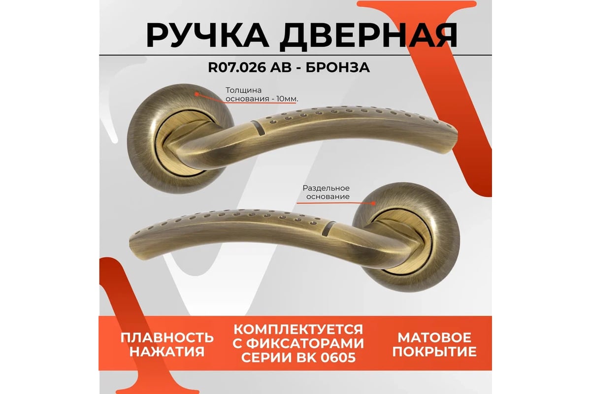 Ручка на раздельном основании VETTORE vеttore r07.026 ab 130 квадрат,  бронза 20213 - выгодная цена, отзывы, характеристики, фото - купить в  Москве и РФ