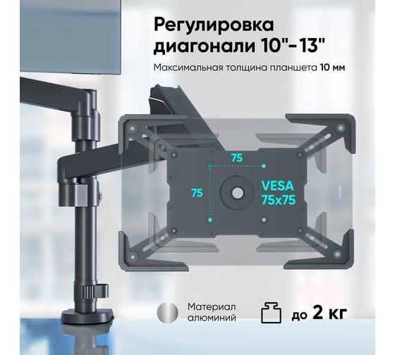 Адаптер для планшета ONKRON 10.1-12.9 дюймов, черный APM13T-B