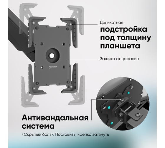 Адаптер для планшета ONKRON 10.1-12.9 дюймов, черный APM13T-B
