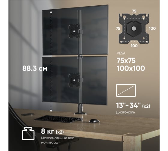 Кронштейн для двух мониторов ONKRON 13"-34" настольный, чёрный D208E-B