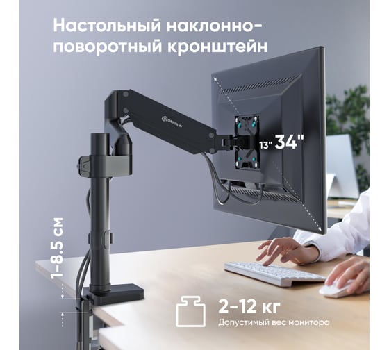 Кронштейн для монитора ONKRON 13"-34" до 12 кг, настольный, чёрный G75-B