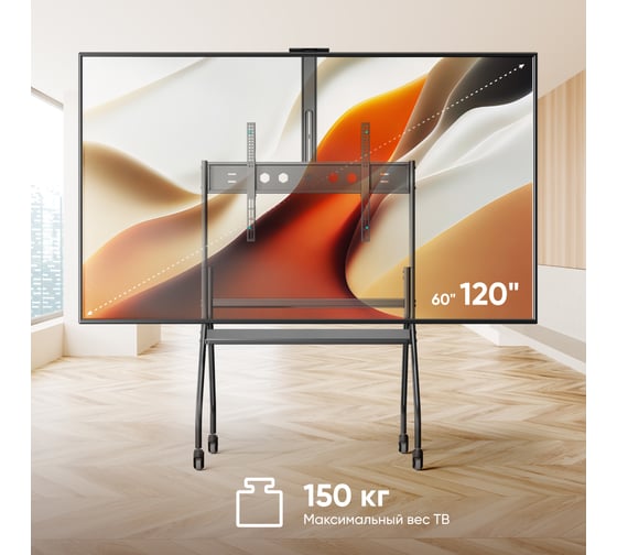 Стойка для телевизора с кронштейном ONKRON 60"-120", мобильная, чёрная TS2080-B