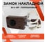 Накладной замок VETTORE зн-2 mp порошковый 20525 2