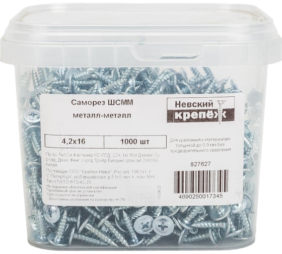 Саморез Невский Крепеж ШСММ 4,2х16 1000 шт. 827627