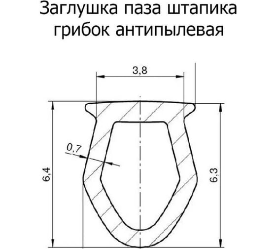 Заглушка паза штапика для окон и дверей KOMFORT москитные системы ПВХ, грибок, белая, 14м ЗПШАГ14