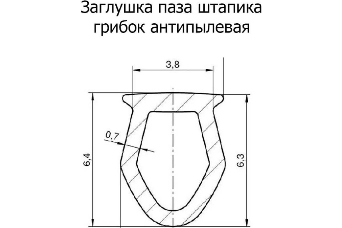 Заглушка паза штапика для окон и дверей KOMFORT москитные системы ПВХ,  грибок, белая, 6м ЗПШ01428 - выгодная цена, отзывы, характеристики, фото -  купить в Москве и РФ