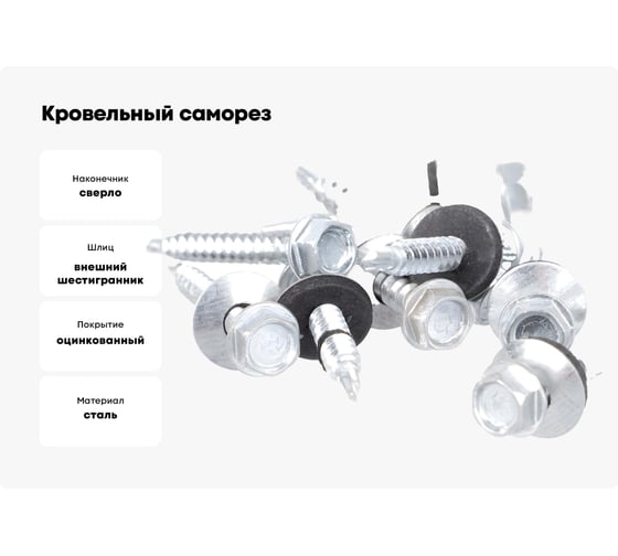 Кровельный саморез Качественный крепеж 4,8х38 цинк 250 шт 1000171 КЧ