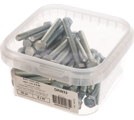 Болт Невский Крепеж DIN 933 8x60 полн. резьба, 8.8 ZN 50 шт. 826928