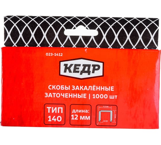 Скобы закаленные ТИП 140 (1000 шт; 12 мм) КЕДР 023-1412 23415