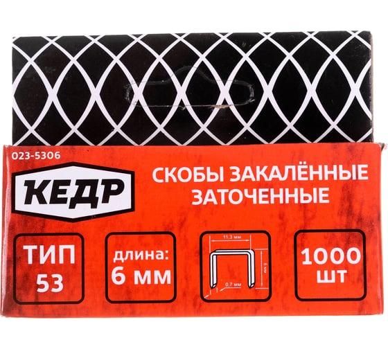 Скобы закаленные ТИП 53 (1000 шт; 6 мм) КЕДР 023-5306 23422