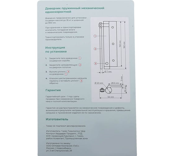 Пружинный дверной доводчик Marlok DС-35 серебро 011744