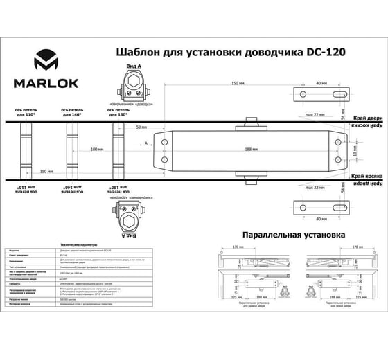 Дверной доводчик Marlok DС-120 черный 039176