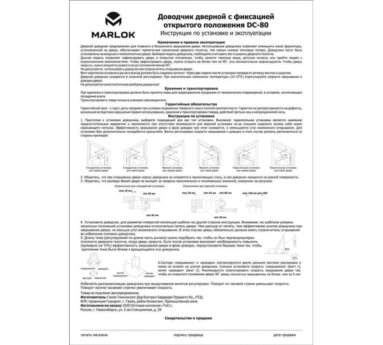 Дверной доводчик Marlok DC-80 серебро 013709