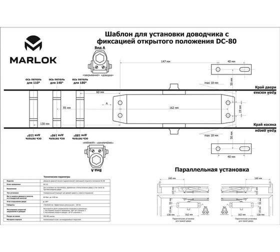 Дверной доводчик Marlok DC-80 серебро 013709