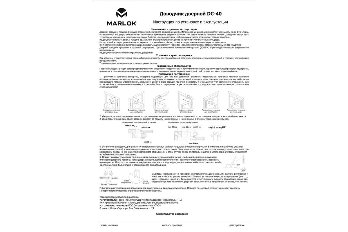 Дверной доводчик Marlok DC-40 черный 039168 - выгодная цена, отзывы,  характеристики, фото - купить в Москве и РФ