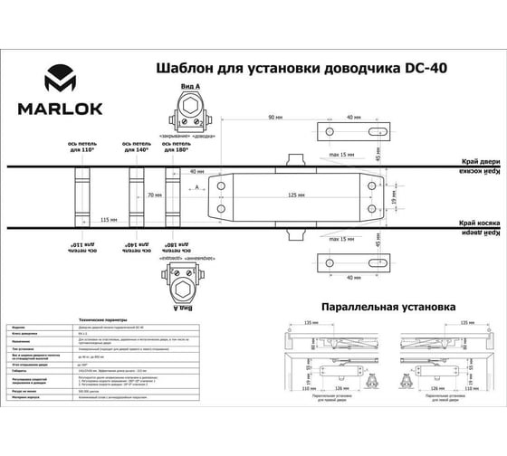Дверной доводчик Marlok DC-40 черный 039168