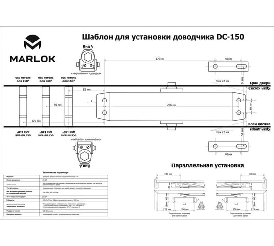 Дверной доводчик Marlok DC-150 серебро 27042