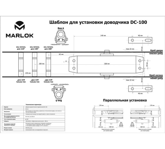 Дверной доводчик Marlok DС-100 белый 013690