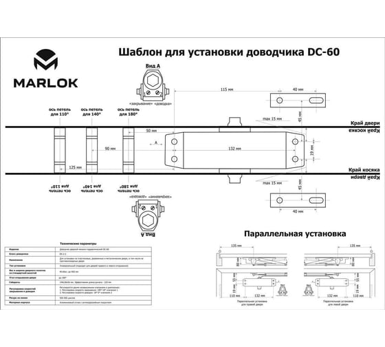 Дверной доводчик Marlok DС-60 черный 039173