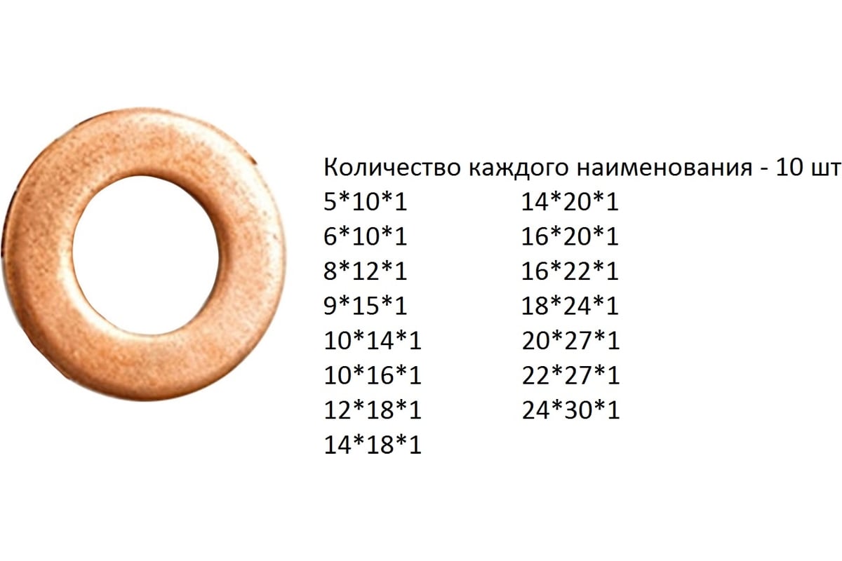 Набор медных шайб N2 в комплекте \"15 типоразмеров\" Insparion ЕВ ...