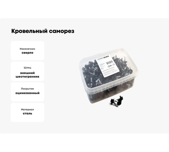 Кровельный саморез Качественный крепеж зеленый мох 5,5х25 250 шт 1000113 КЧ