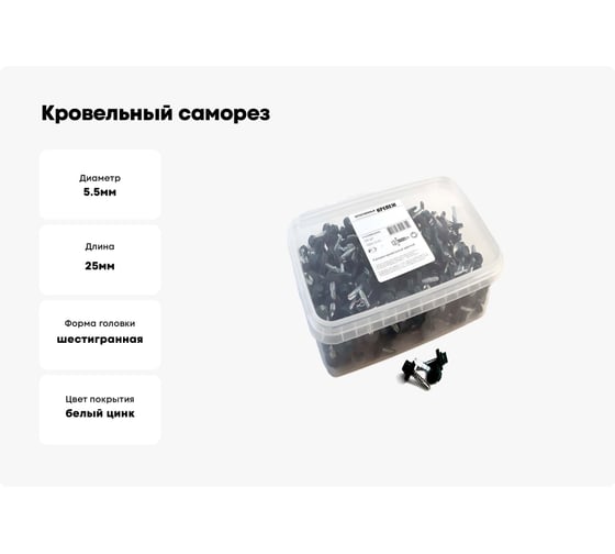 Кровельный саморез Качественный крепеж зеленый мох 5,5х25 250 шт 1000113 КЧ
