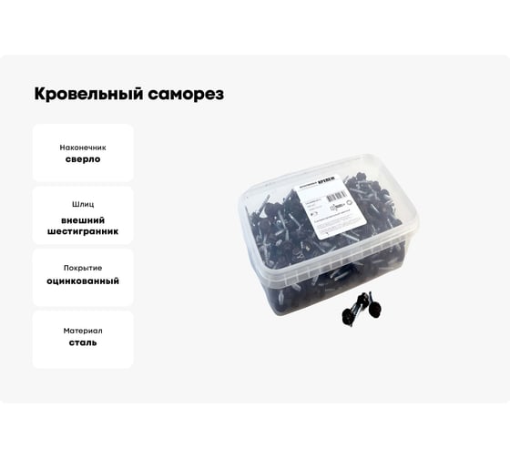 Кровельный саморез Качественный крепеж коричневый 4,8х29 290 шт 1000115 КЧ