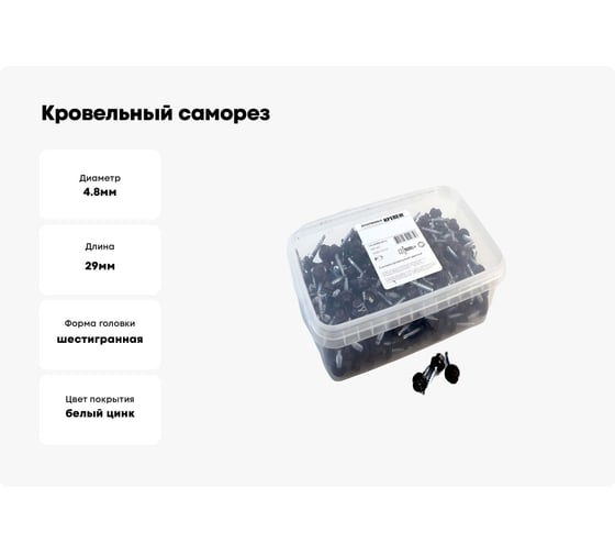 Кровельный саморез Качественный крепеж коричневый 4,8х29 290 шт 1000115 КЧ