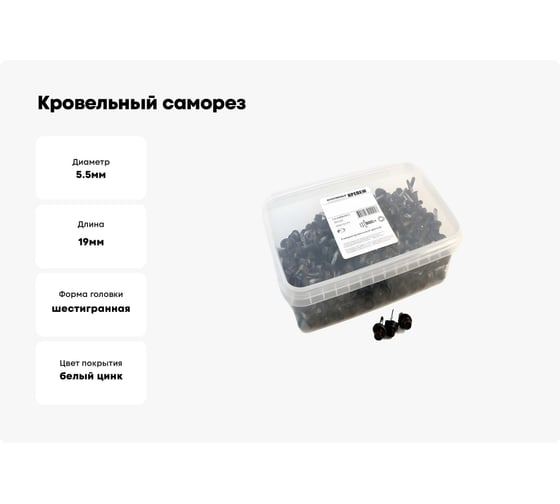 Кровельный саморез Качественный крепеж коричневый 5,5х19 350 шт 1000123 КЧ