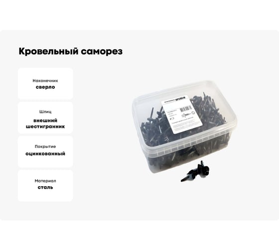 Кровельный саморез Качественный крепеж коричневый 4,8х29 200 шт 1000251 КЧ