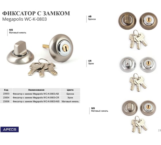 Дверная ручка Apecs "Chicago" H-0864-A-G 22704
