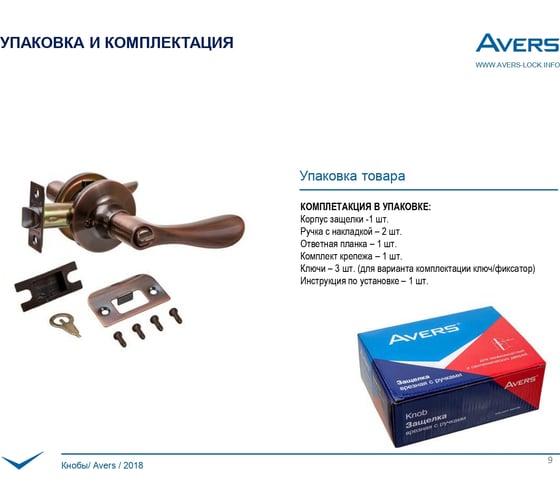 Защёлка Avers 8091-05-AC 00025006