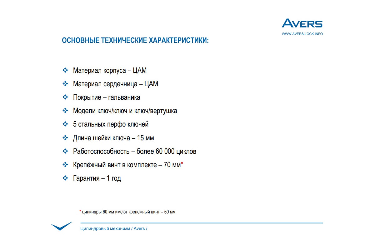 Цилиндровый механизм Avers ZM-80-CR 00021989